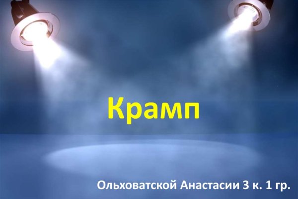 Зарегистрироваться на сайте кракен